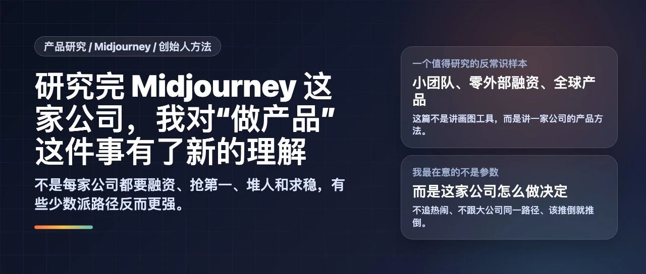 Midjourney 做智能硬件,也许是想重拾旧梦,再次证明自己