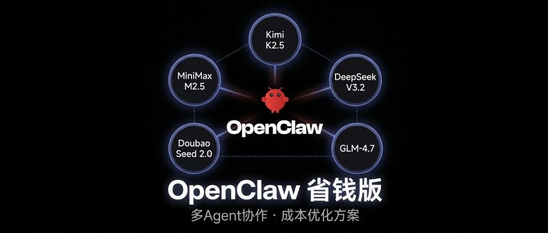 OpenClaw的最佳省钱攻略:几十块的方舟Coding Plan直接让跨境 AI 团队成本降了 90%