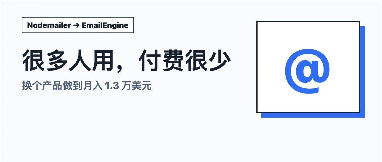 开源库很多人用,捐赠却很少:换个思路后他做到了月入 1.3 万美元