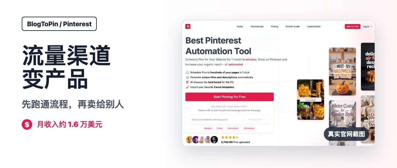 一个博客工具做到月入 1.6 万美元,靠的是把 Pinterest 流量自动化