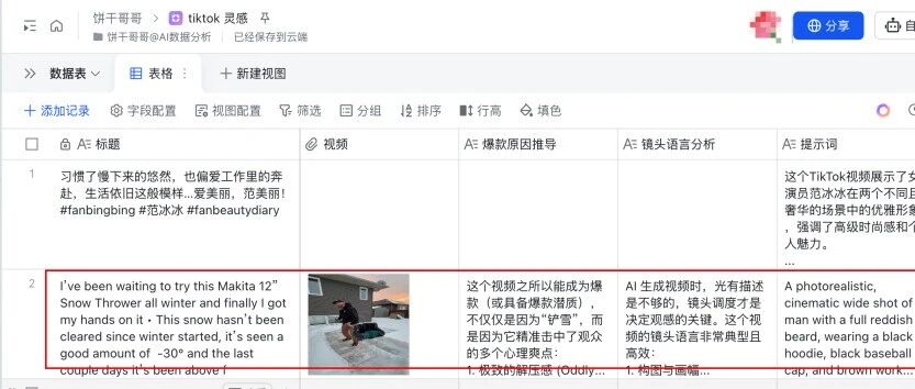 搭建一个云端Skills系统,随时随地记录TikTok爆款