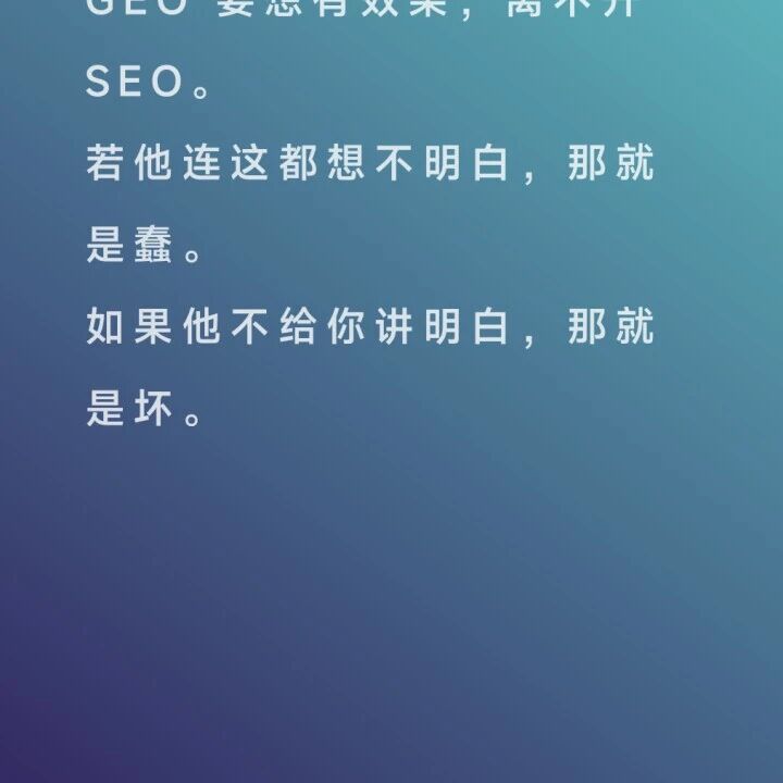 GEO 来了，如何看待 SEO 的未来？