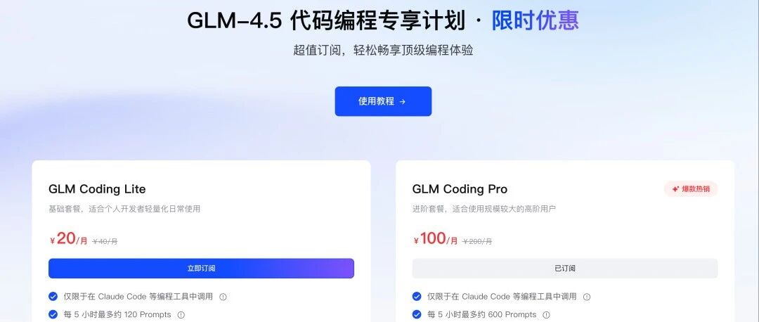 正面硬刚Claude,GLM国内首推包月套餐,每月仅20元,一键搬家,无痛平替。 附高难度实战测评