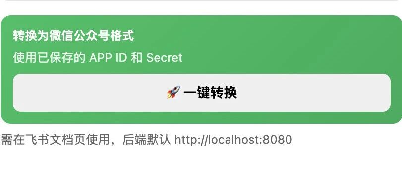 开源我用Cursor开发的飞书转公众号插件，实现AI自定义主题