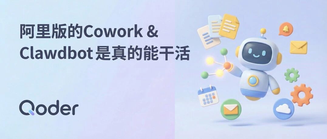 不是 Claude Cowork & Clawdbot玩不起,而是国产 Qoder 更具性价比