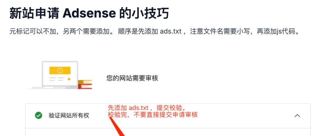 【哥飞出海教程】Adsense 提交网站申请的小细节