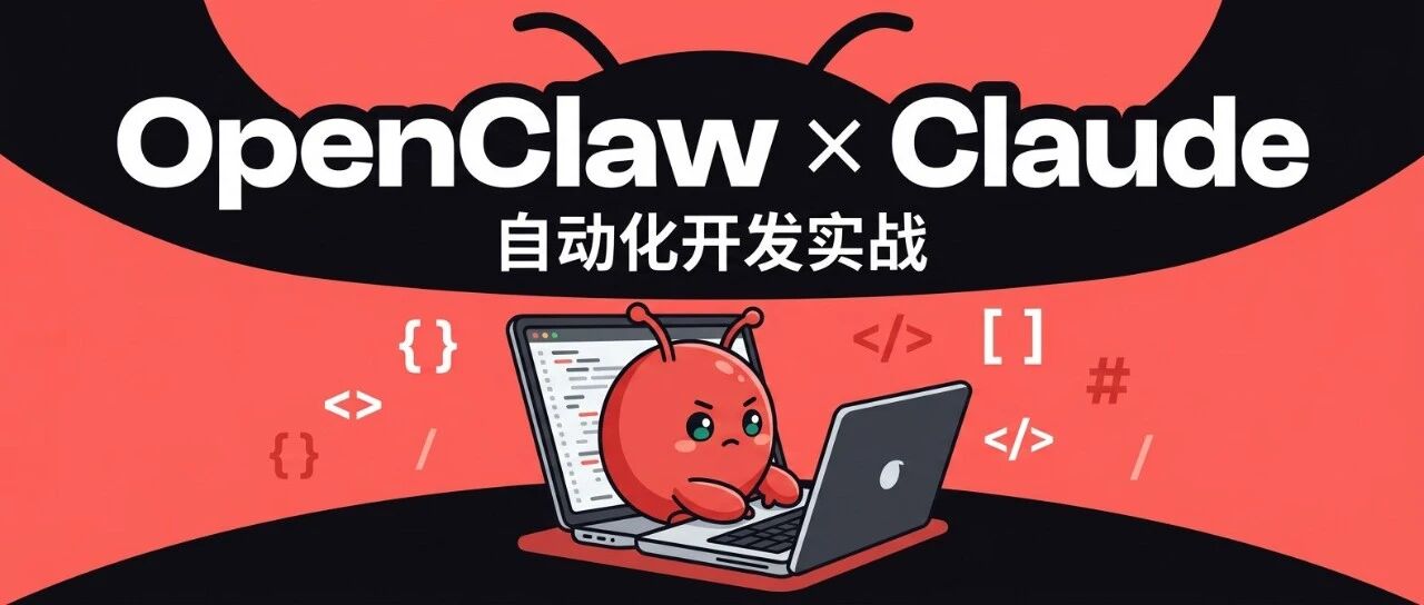 Openclaw自己操作Claude code完整开发了TikTok爆款分析系统