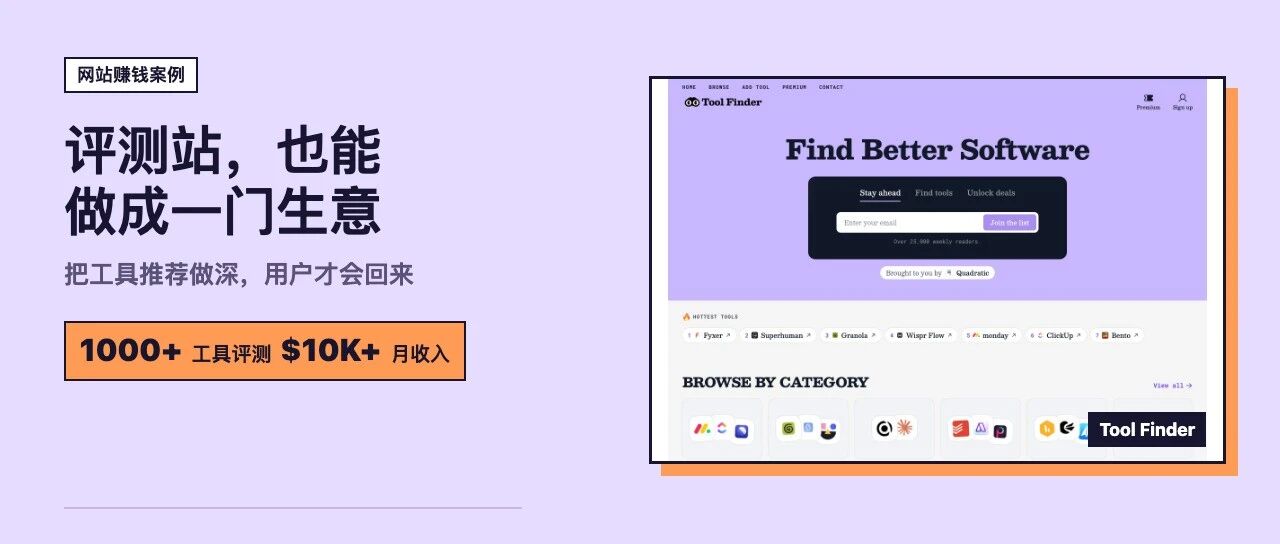 月收入五位数的小生意:工具软件评测