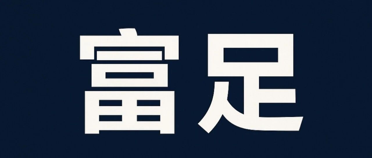 创业反思:选择最短路径,是对的吗?