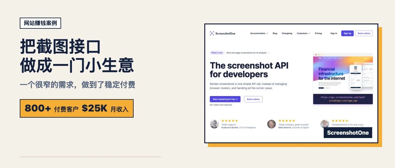 网页截图这个小需求,也能做到月入 2.5 万美元