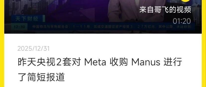 Manus 恢复独立运营,部分用户数据需在 8 月 23 日前备份