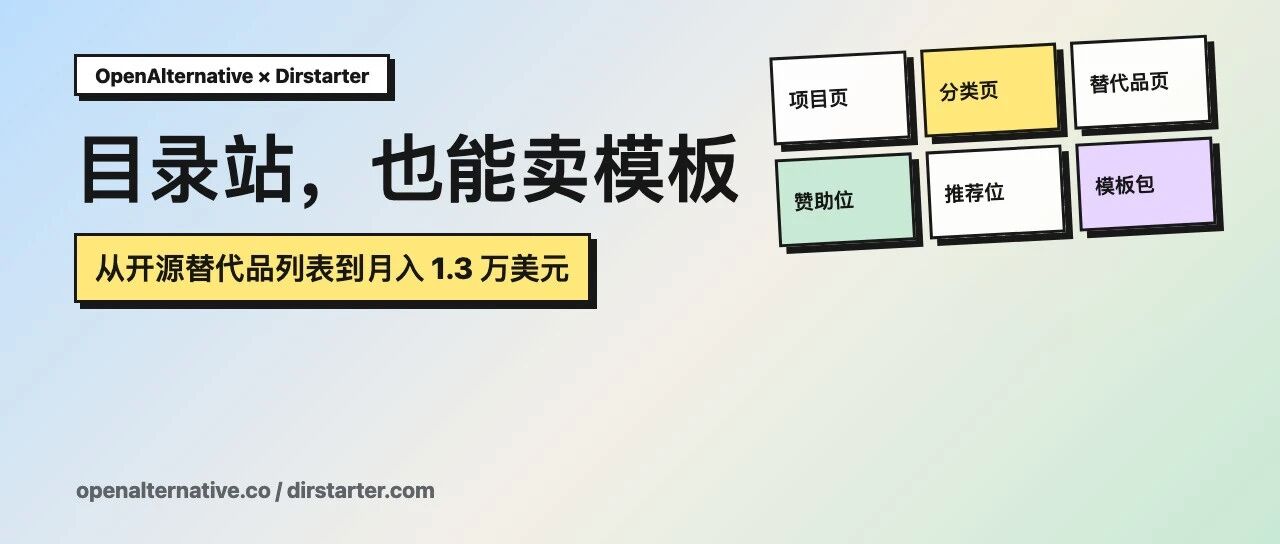 一个目录站月入 1.3 万美元,靠的是把抄袭者变成客户