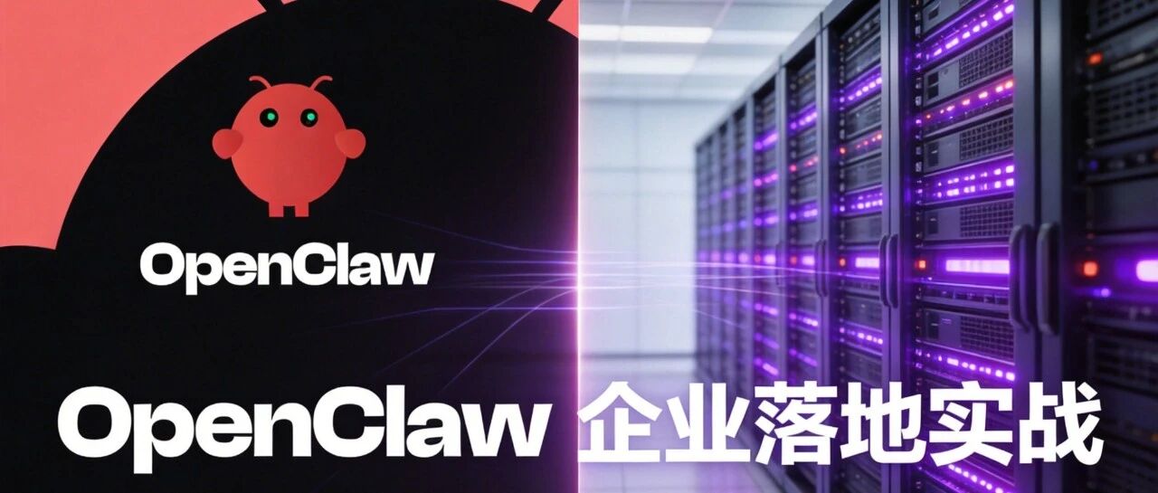 OpenClaw企业落地的5个进阶配置,价值千亿的市场机会