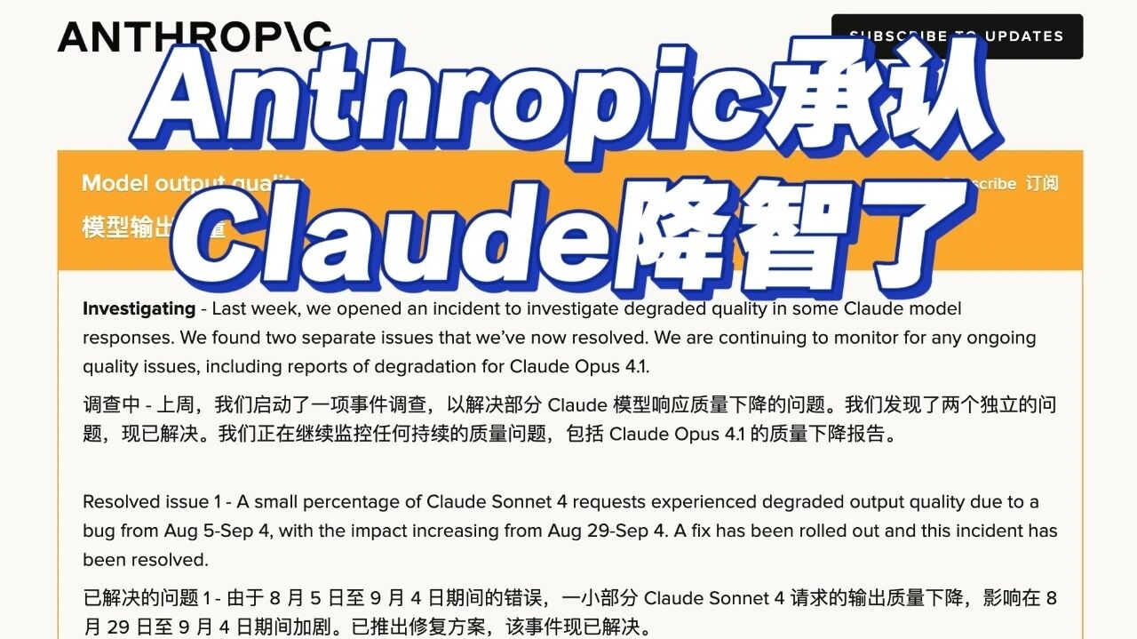感谢Codex和国产厂商的发力,Anthropic官方终于承认Claude Code降智了