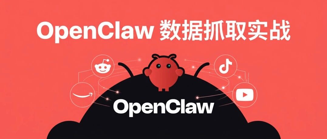 给OpenClaw开天眼!解决了10个跨境电商网站爬虫难题