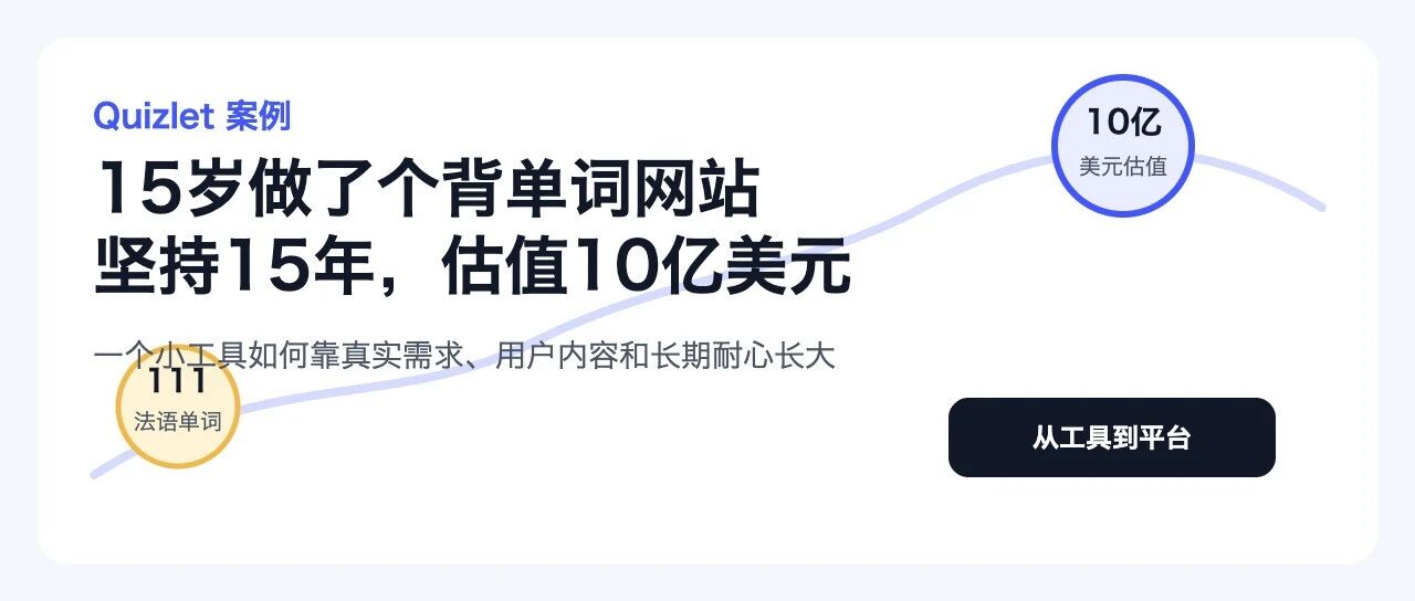 15岁做了个背单词网站,坚持15年,离开时公司估值10亿美元