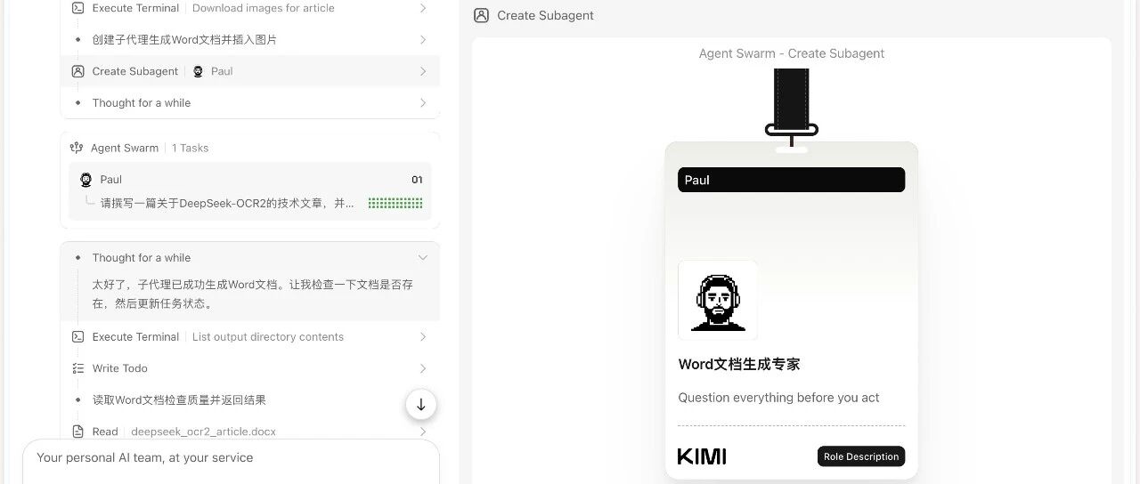 用Kimi2.5 Agent Swarm,解读DeepSeek v4前最新模型,效果意外地好!!